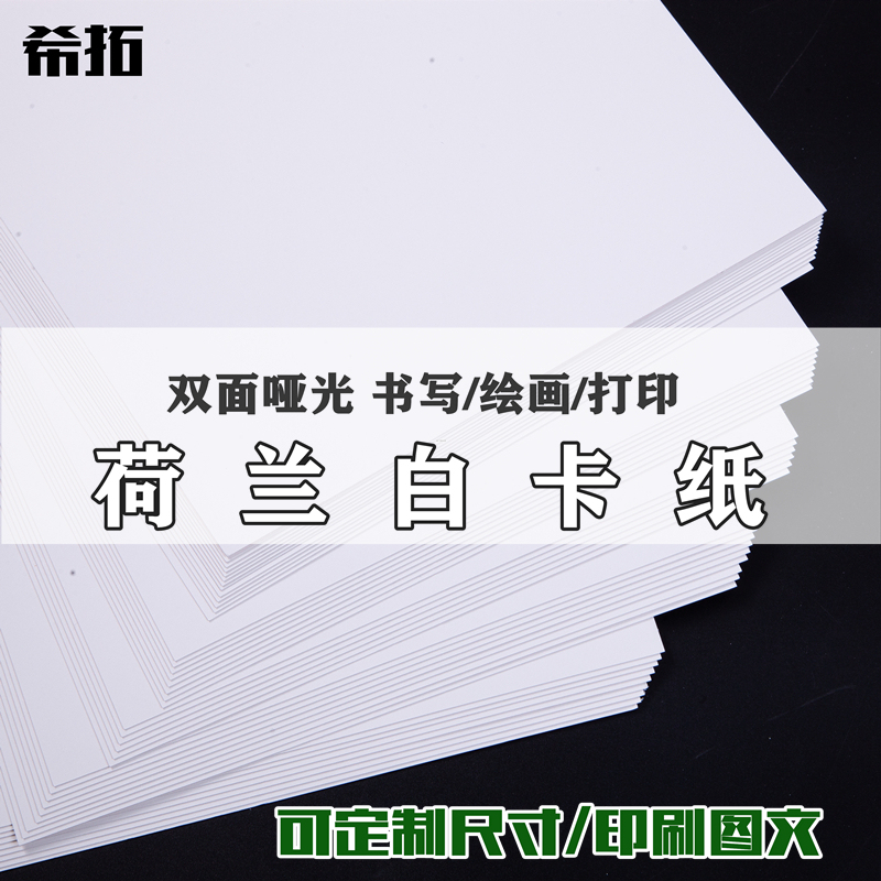 Dutch White Cardpaper A4 A3 A5 4K8 Open Hand Painting Cardpaper Mick Paper Pencil Paper Laser Printing Cardpaper Cover Paper Thick Hard Art White Cardpaper
