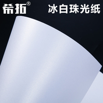 300g250G A4 A3 Pearl business card paper laser printing cardboard ice White Pearl paper special business card paper flash paper certificate card album printing paper 200g 120g 160