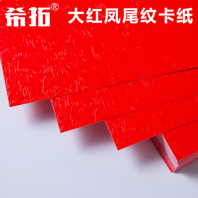 A4 A3 230 grams of anchoved cover paper Big red cover cardboard Wedding invitation paper Request paper Responsibility book cover paper Report kraft paper