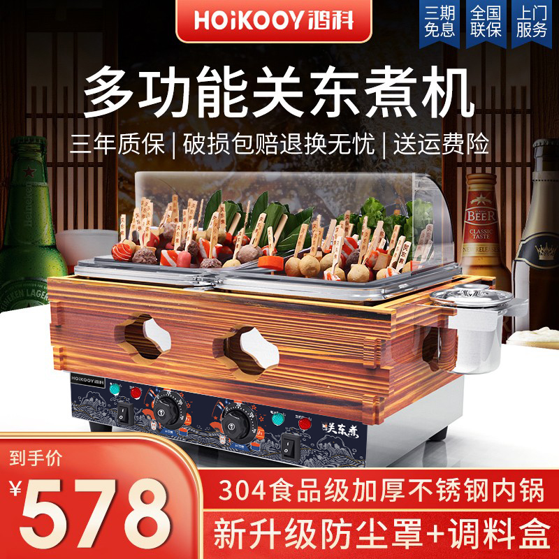 Hongke Kanto Cooking Machine Commercial Electric Double Cylinder Lattice String Fragrance Equipment Spicy Pot Convenience Store Snack Stall