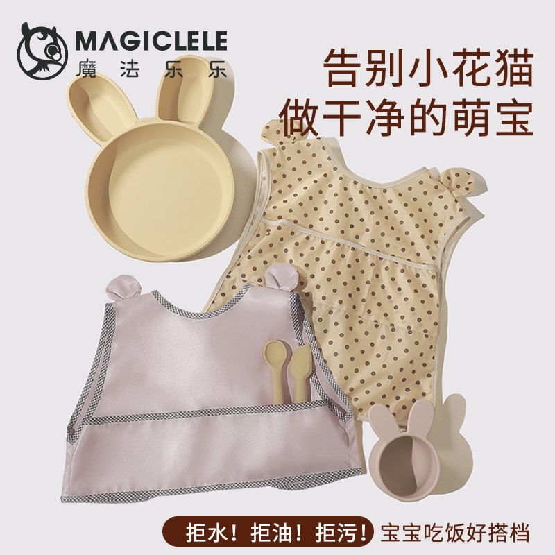 Magic Lele baby blouse sleeveless bib waterproof meal anti-dressing baby and children anti-dirty outer wear protective clothing apron