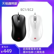 ZOWIE Gaming gaming mouse EC2A EC1B EC3C EC3-C FK2B FK1 B S1 S2 black AND white CSGO eat chicken L