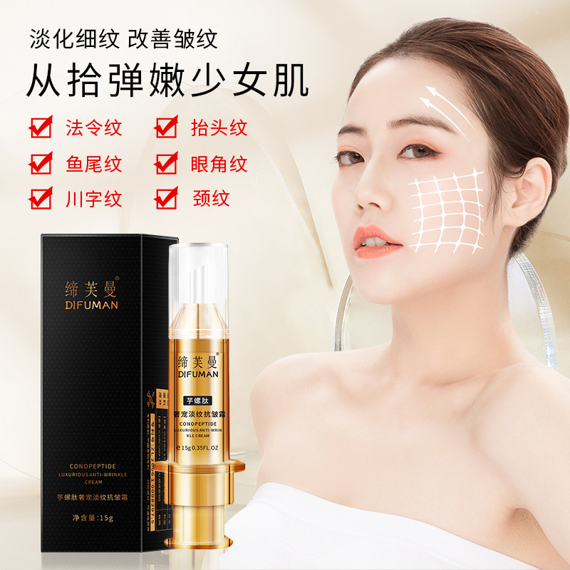 Difuman Cono Peptide Anti-wrinkle Light Line Cream Huan Liang Muscle Bottom Moisturizing Silky Light Lines Tender and Delicate Skin