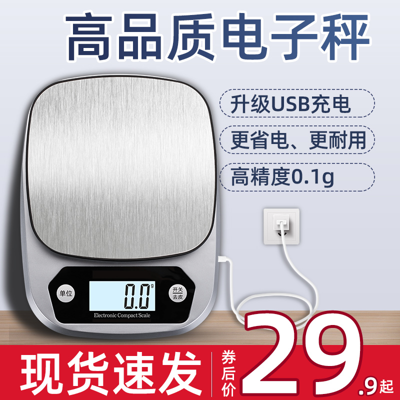 Kitchen scale baking electronic scale home small gram weight electronic weighing precision weighing device food gram weighing small scale number