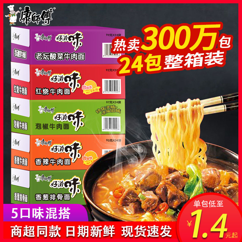 Master Con foam noodles whole box set 10 24 bags Good taste Red Burned beef Old Tan Tart Cilantro Cilantro spicy and fast food