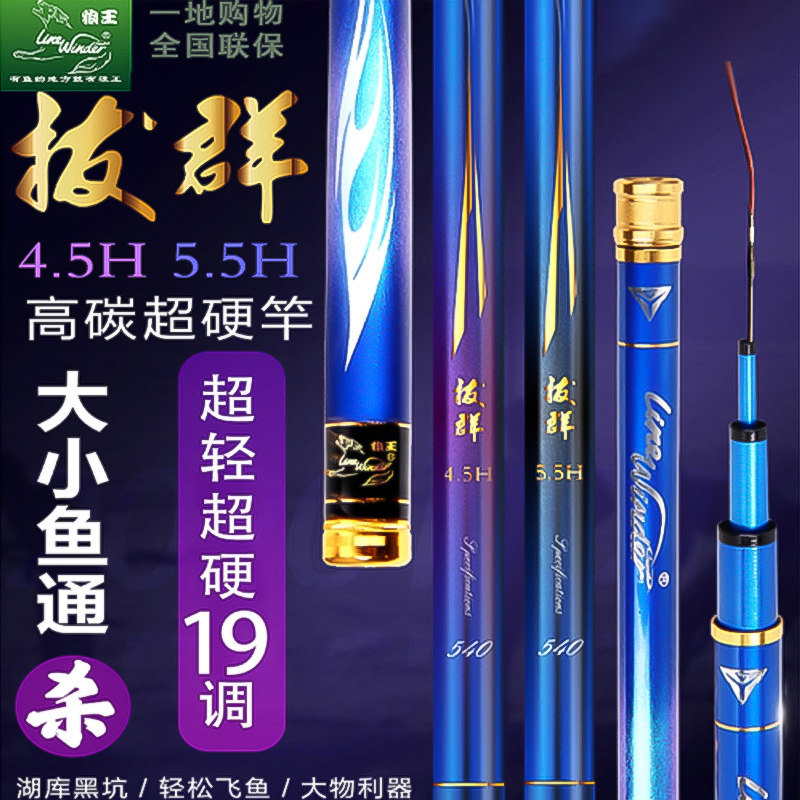 Wolf King fishing rod hand rod ultra-light ultra-hard table fishing rod pull group 28 19 tune black pit fishing rod fishing hand rod