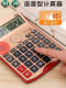 晨光新财神计算器语音商务大学生好运来办公真人发音电池供电财务专用12计算机大号按键大屏幕耐用