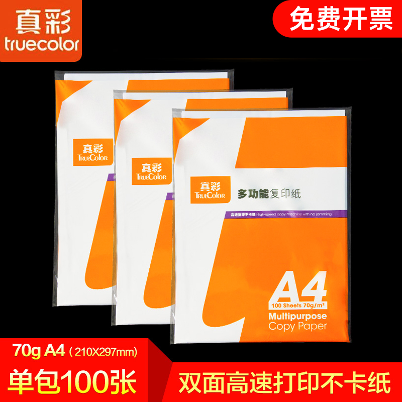 True color A4 paper 80g copy paper A3 test paper printing paper single bag 100 sheets White 70g handmade origami paper 500 sheets student homework a5 draft book Full box bid office supplies