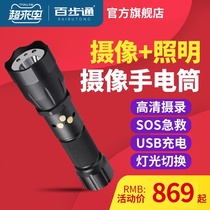 Baibutong S3 camera flashlight recorder High-definition strong light multi-function charging field emergency tunnel inspection instrument