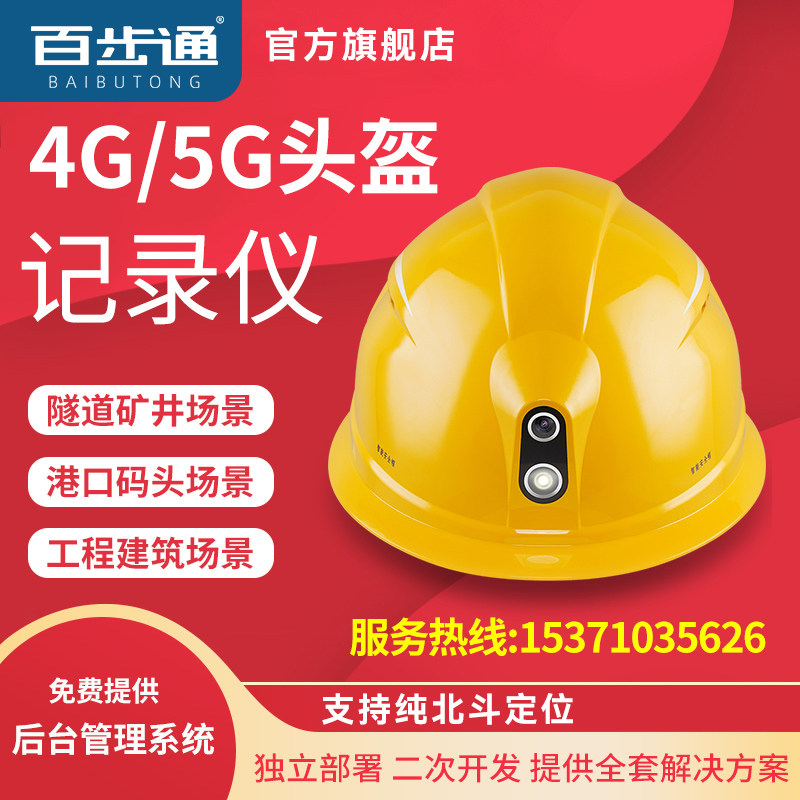 Baibu Tong A1S smart helmet recorder 4G 5G camera real-time image transmission engineering climbing visual helmet