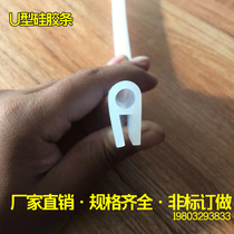 U-shaped top foam silicone strip high temperature resistant silicone rubber sealing strip oven U-shaped slot 5mm anti-collision rubber strip