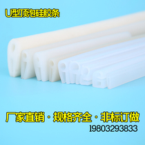 U-shaped top bubble sealing strip high temperature resistance mechanical equipment industrial oven steamer silicone strip card slot anti-collision silicone rubber