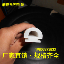 Mushroom head sealing strip high temperature resistant silicone dense strip T-slot anti-collision silicone strip oven oven door seam