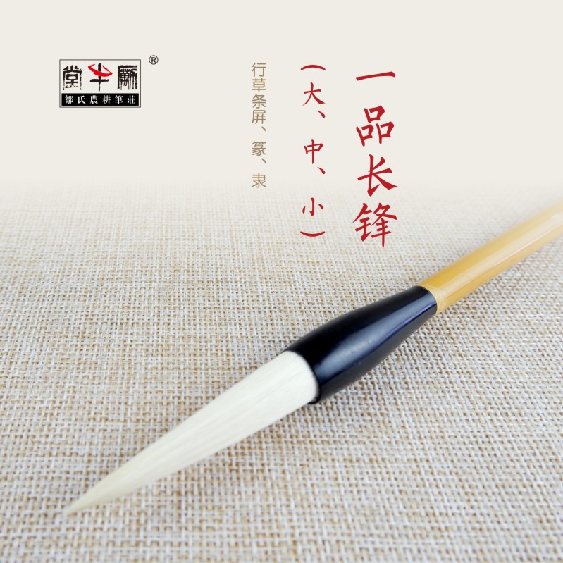 Zou's farming pen zongzhuang's brush and sheep pen and milli customize a pint of long and small adults professional practice calligraphy country painting line grass strip screen seal seal