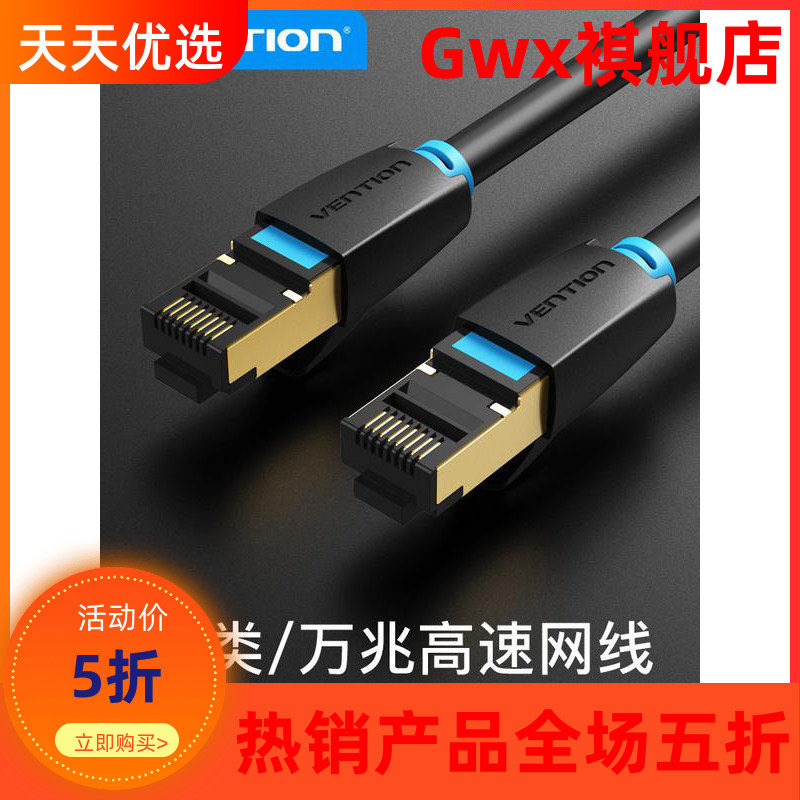Weixun cat8 Class 8 Network Route 10 Gigabit Home Electric Competition Class 7 7 Gigabit Optical Fiber Router Computer High Speed 1 Meter Exceeding