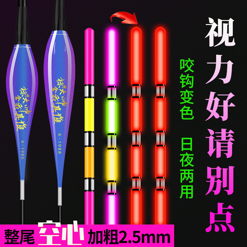 Eye-catching careless and hollow tail night and night with night-night dribbering hook discoloration gravity sensing night fishing old flower shortsighted float-Taobao