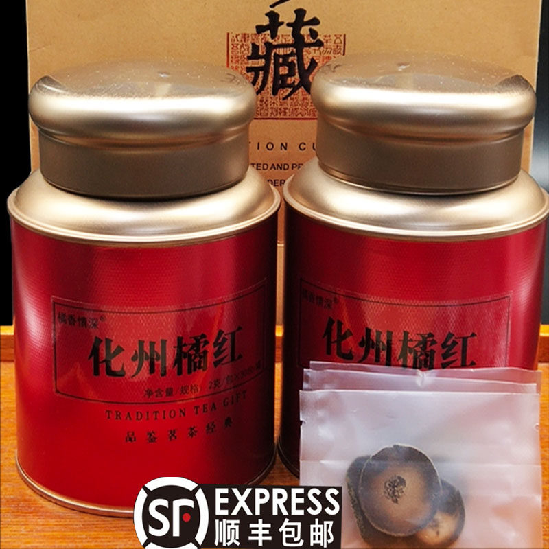 2 boxes of gift bags] 26-year-old Chen Jinmao orange red orange red fruit slices authentic Huazhou orange red 90g*2 cans
