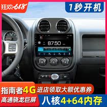09-18 Jeep Guide Free Light Liberty Man Free Guest 360 panoramic large screen navigation all-in-one machine