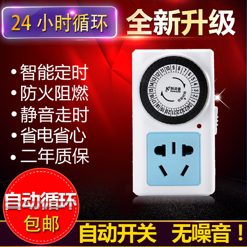 Fish tank light timer Automatic switch socket Daily cycle timer socket Lazy socket timer switch