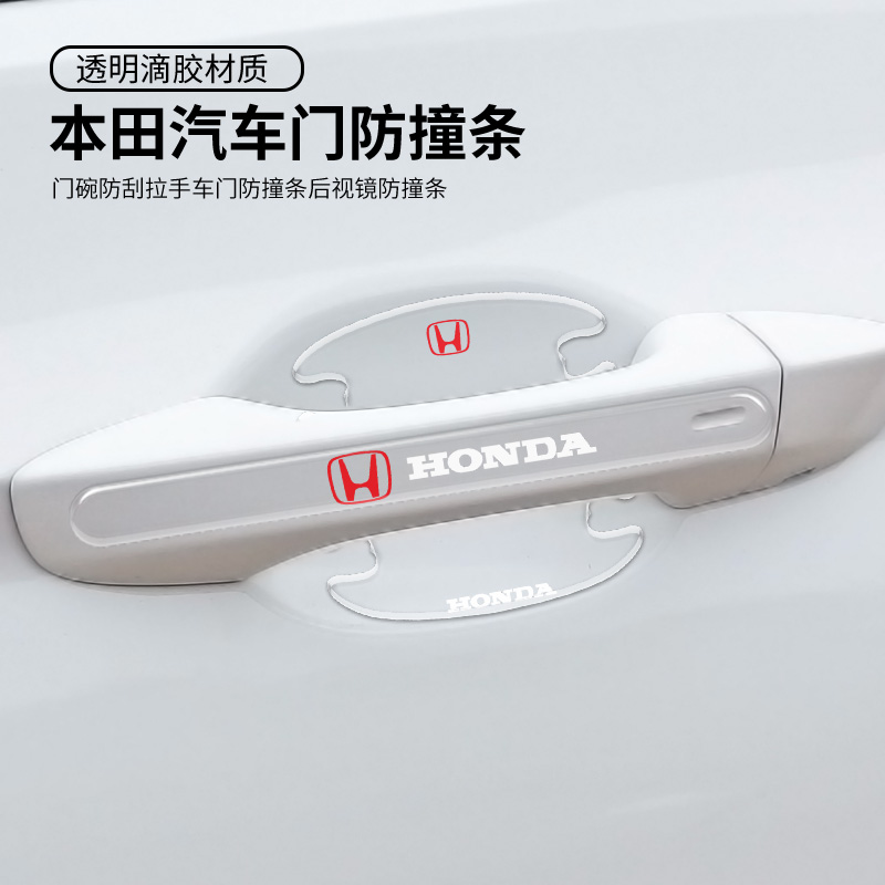 Suitable for Honda Civic Accord XRV Haoying CRV Bingzhi car anti-collision strip handle door bowl paste anti-scratch decoration