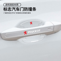 Suitable for Peugeot 5008Le20084008 new energy vehicle handle door bowl paste anti-collision strip anti-scratch decoration