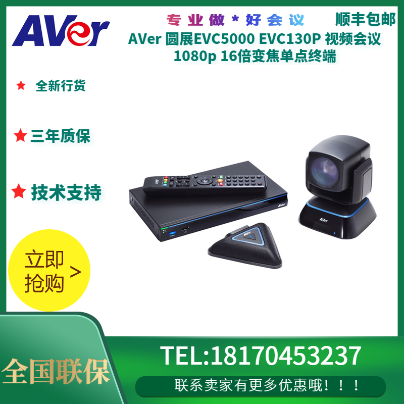 AVer Circular EVC5000 EVC130P Video Conferences 1080p 16-fold Zoom Tri-Year Warranty Bill
