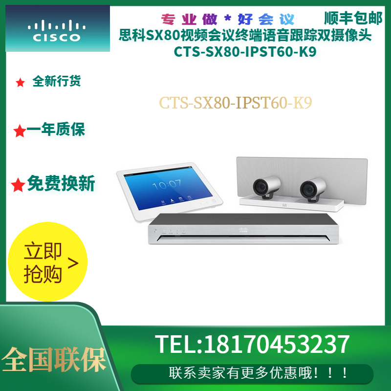CISCO Cisco SX80 video conference terminal voice tracking dual camera CTS-SX80-IPST60-K9