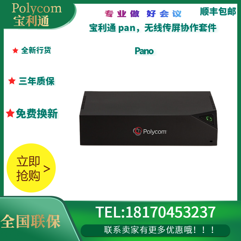 Polycom Pano wireless 4-split screen content sharing wireless projection touch conference whiteboard interactive collaboration tool
