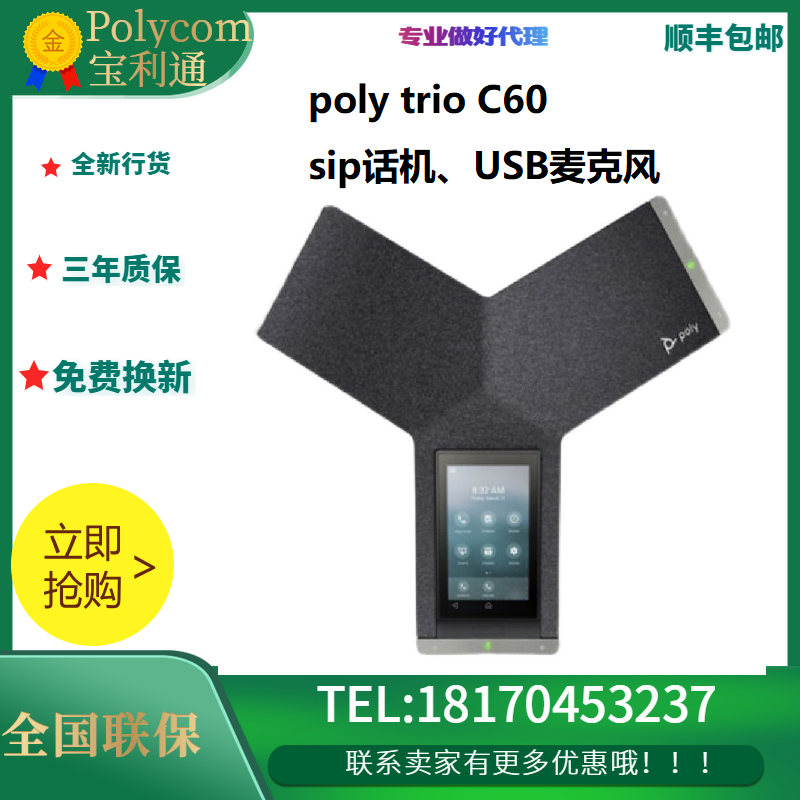 The Poly Trio C60 replaces trio 8800sip phones embedded in the TeamsUSB peripheral microphone