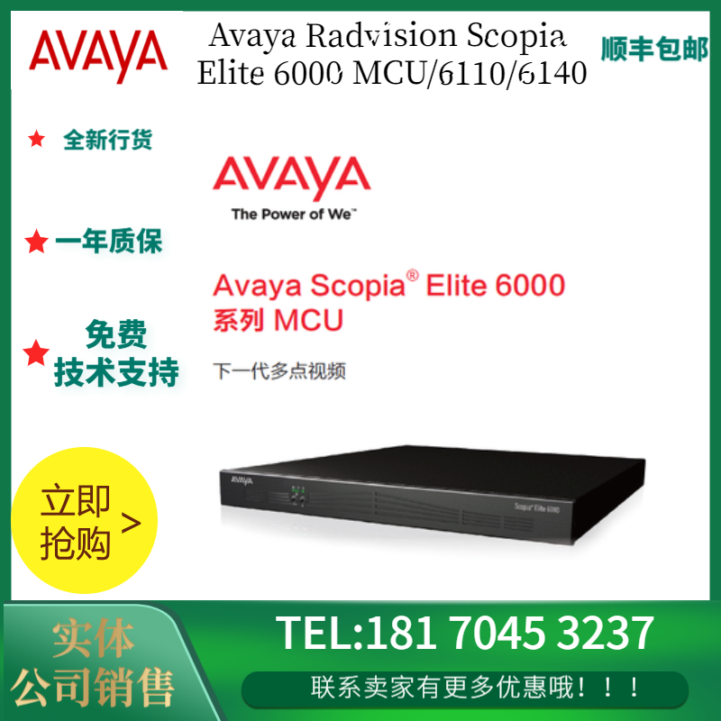 Avaya Radvision Scopia Elite 6000 MCU6110 6140 new line of goods