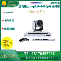 Polycom Baolitong group310-1080p HD video terminal brand new country bank three-year warranty