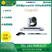 Polycom 宝利通group310-1080p 高清视讯终端全新国行三年质保