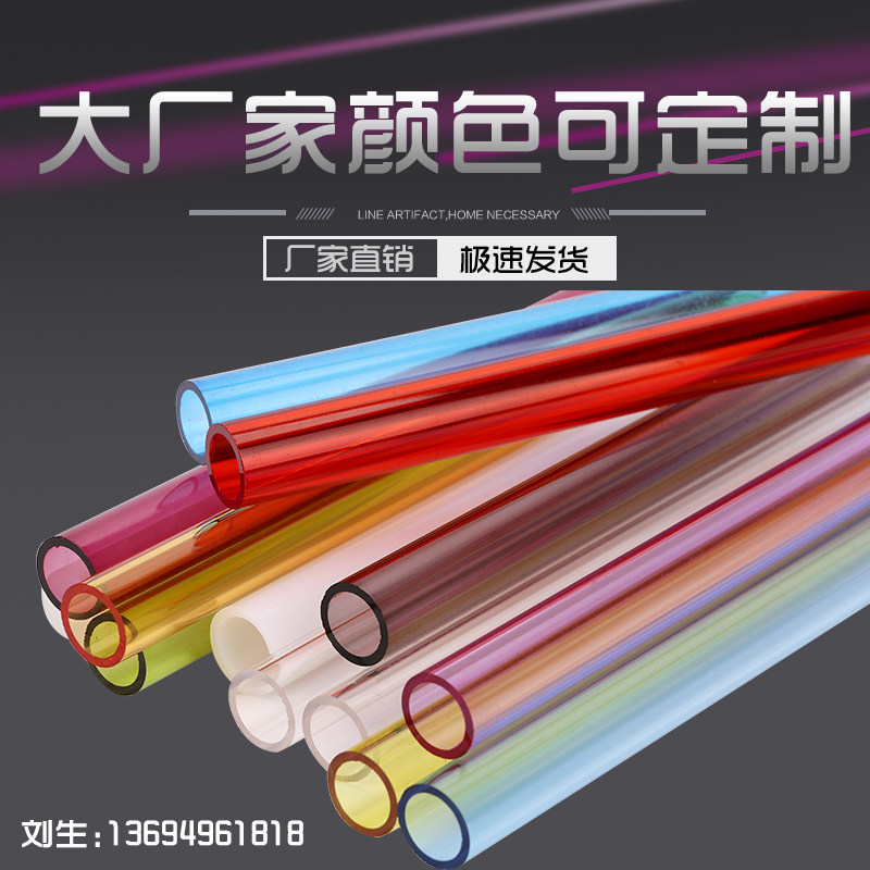 Color acrylic tube transparent plexiglass hollow tube milk white crystal tube cylindrical aquarium 1-1500 custom