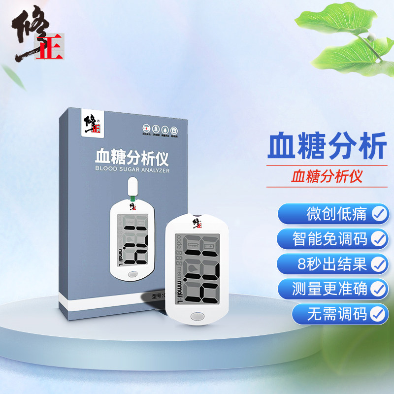 Fix Blood Sugar Test Machine Home Fully Automatic Accurate Test Blood Sugar Diabetes Disposable Test Paper Needle Blood Sugar Machine