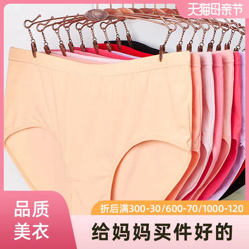 Fat Mom Large Size Safety Pants Shorts Plus Fattening Up 200 Catty Pants Head Triangle Pants Mid Aged Women's Underwear Cotton