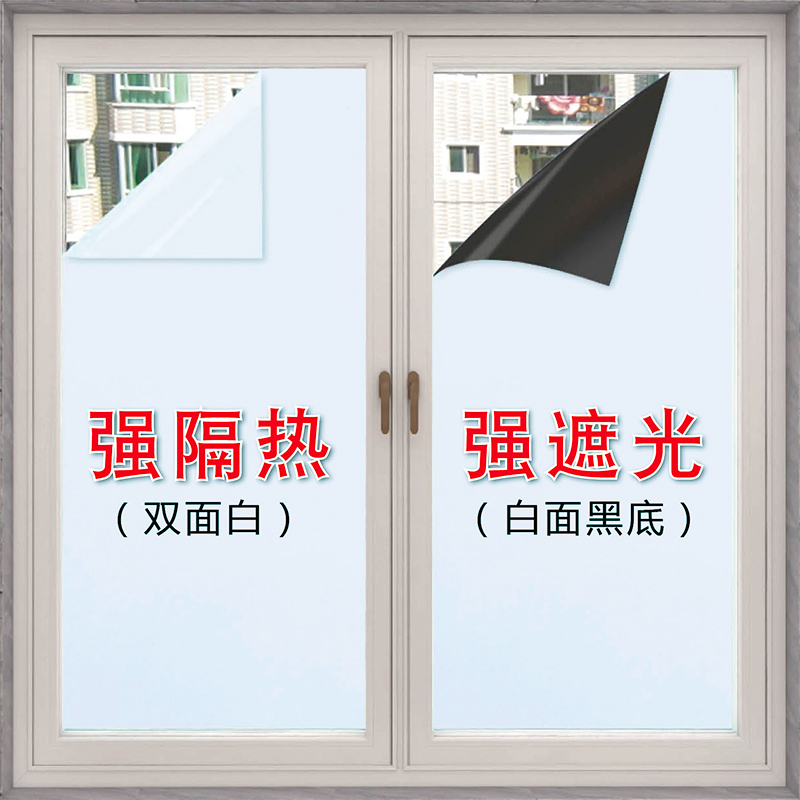 Full Blackout Glass Sticker, Window Opaque Privacy Protection, Sun Protection, Heat Insulation Film, Sunshade, Anti-Peeping Film, Light Blocking Magic Tool