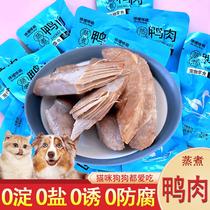 Steamed duck meat boiled duck breast nutritional snacks for cats and dogs wet food and jerky for dogs and cats