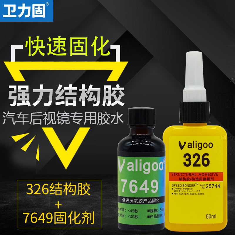 326 glue 7649 Promoter Glued Car Inner Rear Mirror Special Glue Mirror Seat Glue Metal Stick Magnet Alnico Strong Force Glue Anorexic Gum Structure Glue Rearview Mirror Windshield mirror glue