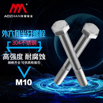 Oxfan 10mm outside hexagonal semi-dental bolt 304 stainless steel DIN931 hexagonal pillar screw M10*35-180mm