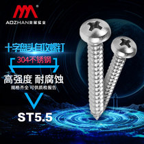 Oxfan 304 stainless steel screw screw head self - tapping screw GB845 round head self - tapping screw ST5 5