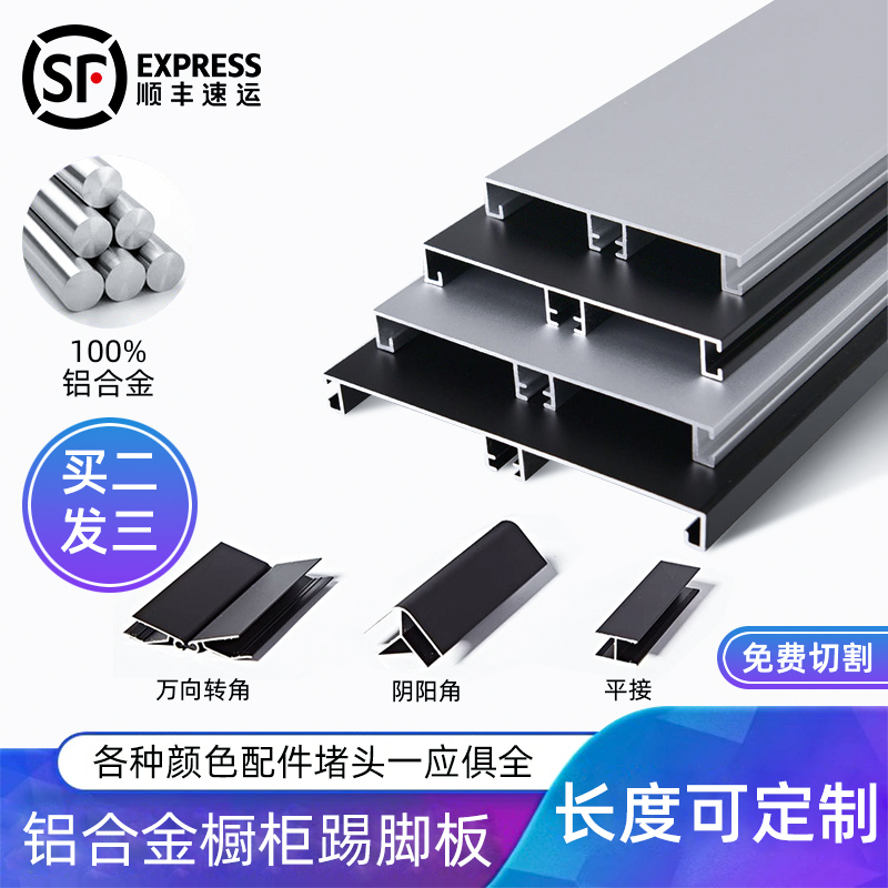 Aluminum alloy cupboard skirting footrest kitchen skirting bottom bezel below water retaining plate corner waterproof strip Yin and Yang angle-Taobao