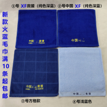 New fire blue towel School military training general towel welfare towel unit dormitory blue towel