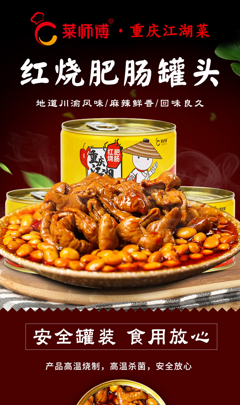 菜师傅 川渝风味 红烧肥肠罐头 300g*5罐 0防腐剂 开罐即食 图1