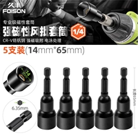 Сильный магнитный рукав [14 мм пять установок]