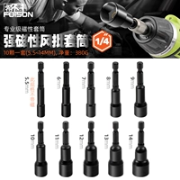 Сильный магнитный рукав [5,5 ~ 14 мм десять кусочков]