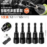 Сильный магнитный рукав [12 мм пять установок]