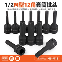 Электрический гаечный ключ для головы рукав 12 Цветочный ротор