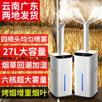 Sound loud fog humidifier on the tobacco smoke machine back to the smoke machine back to smoke machine industry large vegetable preservation