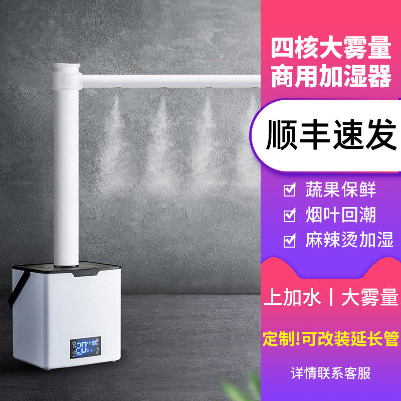 Industrial Humidifiers Large Fog Volume Commercial Humidifiers Supermarket Vegetables Fruits Linen Spicy Hot Preservation Large Spray Express Disinfection