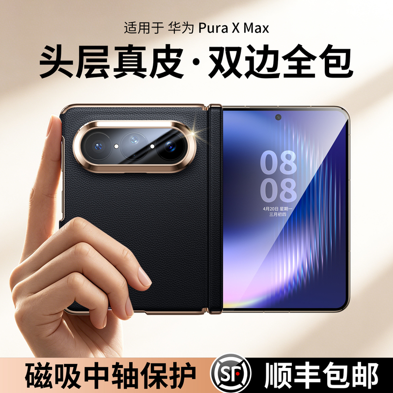 Shunfeng Applicable Huawei Puraxmax Phone Case, New Genuine Leather Dual-Axis Protection Puraxmax Wide Folding Protective Case, Ultra-Thin Full-Cover Shell Purax Anti-Drop Business Case for Men and Women, New Product